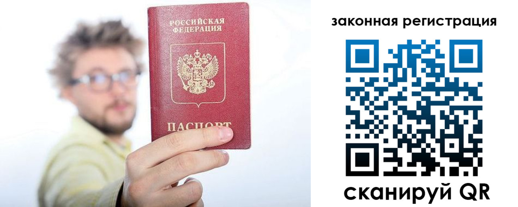 прописка для работы в Янауле