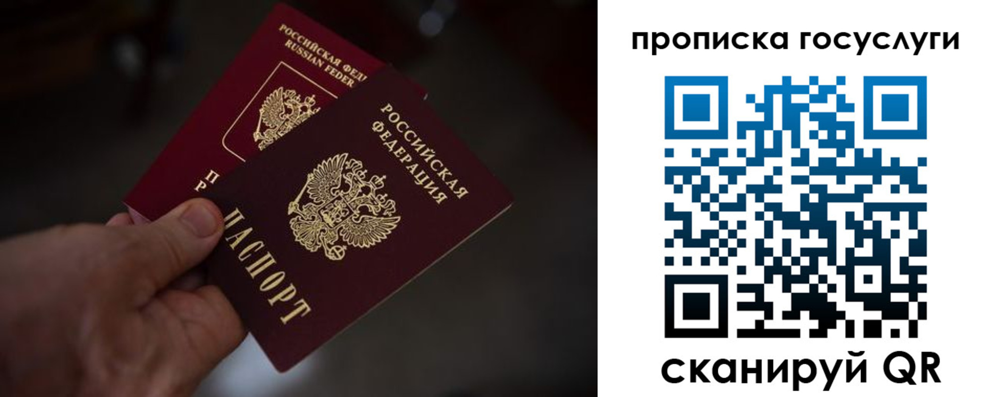прописка ребенка в Янауле