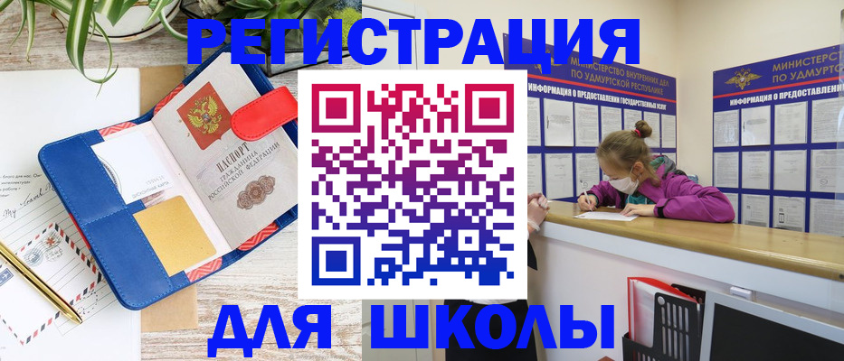 временная прописка в Янауле