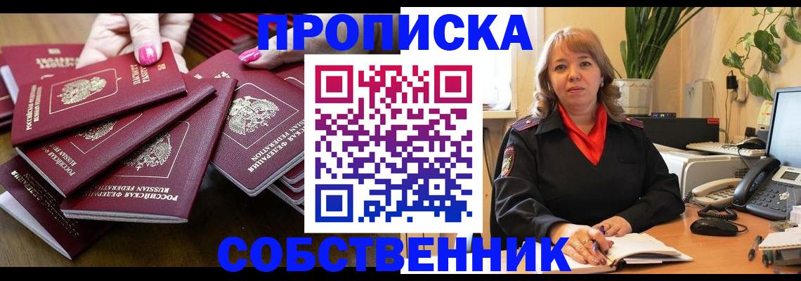 прописка гарантия в Янауле