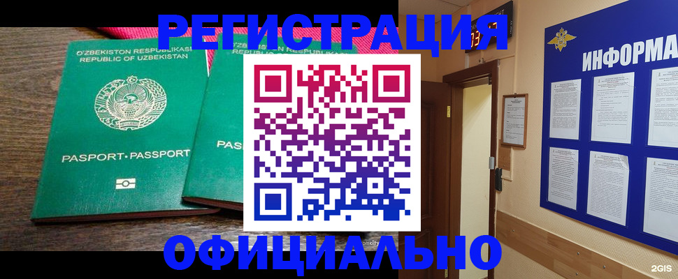 прописка для кредита в Янауле