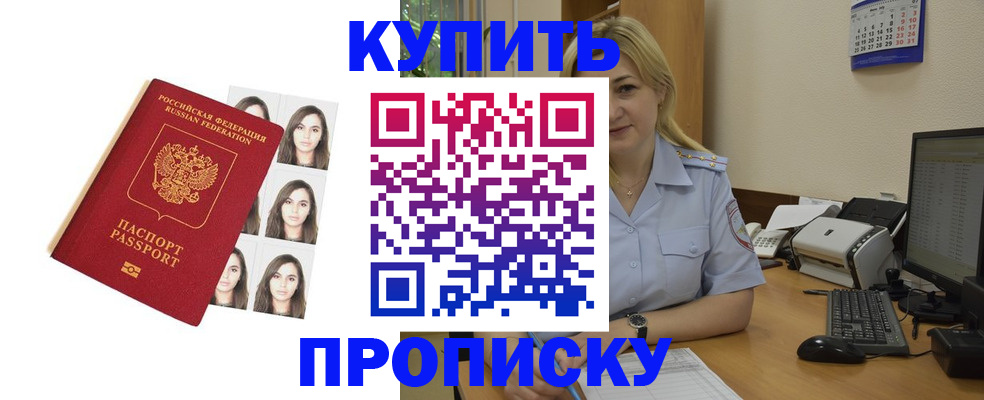 прописка штамп в Янауле