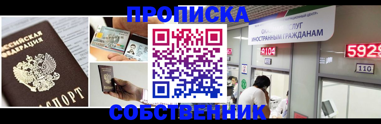 прописка 2025 в Янауле